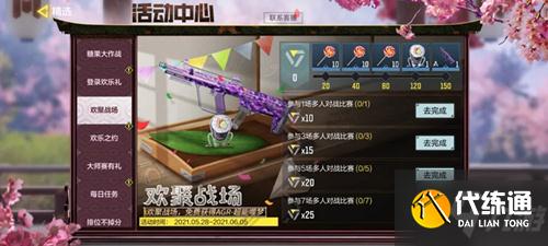 《使命召唤》手游欢聚战场活动