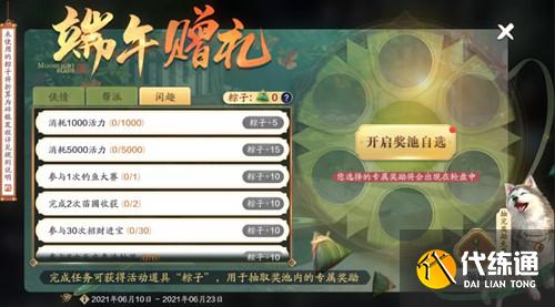 天涯明月刀手游端午赠礼活动怎么玩