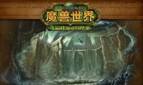 魔兽世界TBC普通副本门任务流程_详细攻略