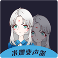 米娜变声器免费版下载v8.0 官方版