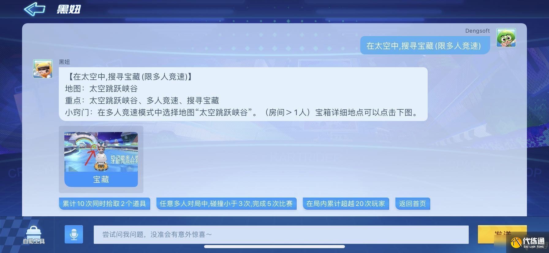 跑跑卡丁车手游_太空寻宝任务攻略