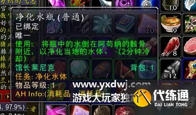 tbc怀旧服净化水体任务怎么做?怎么净化阿苟纳的气息?