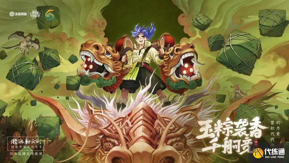 王者荣耀蒙犽龙鼓争鸣皮肤_龙鼓争鸣皮肤资讯