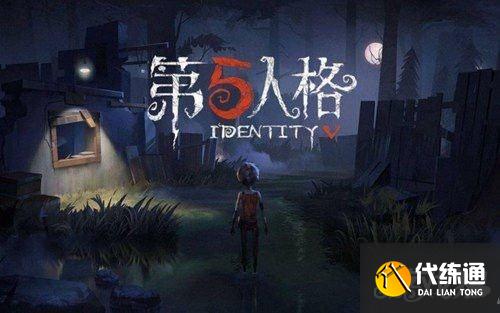 第五人格精华3皮肤攻略_第五人格精华3皮肤评测
