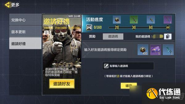 使命召唤手游邀请码获取攻略_AK117攻略