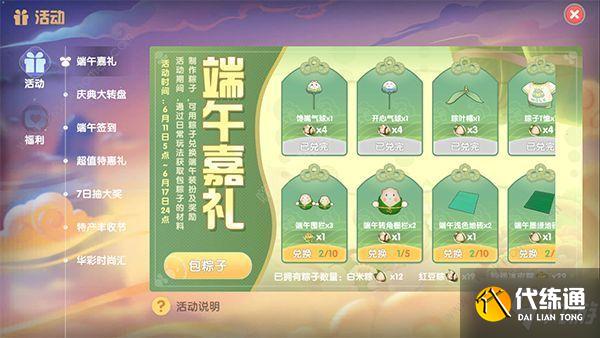 摩尔庄园手游端午活动攻略_端午龙舟获取全攻略