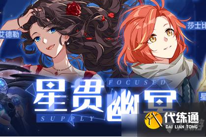 崩坏3星贯幽冥活动奖励及抽卡价值_崩坏3星贯幽冥活动攻略