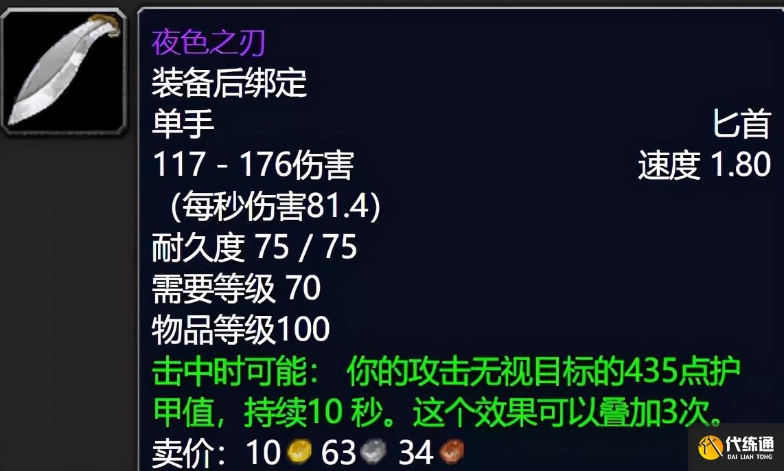 魔兽世界怀旧服玩家高价买装备第二天后悔,竟要求7天无理由退货