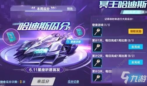 冥王哈迪斯特性详解_QQ飞车手游攻略