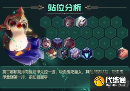 云顶之弈11.12吸血鬼阵容攻略