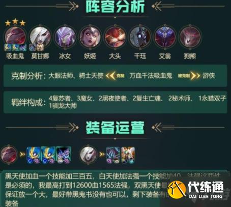 云顶之弈11.12吸血鬼运营攻略_11.12吸血鬼阵容推荐