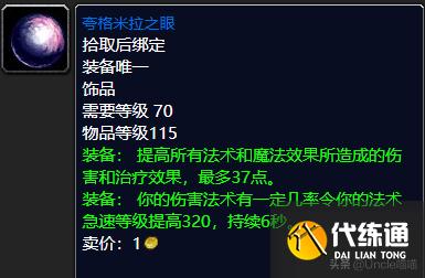 魔兽世界:TBC前期经典蓝色饰品大盘点,第一件堪称带刷神器