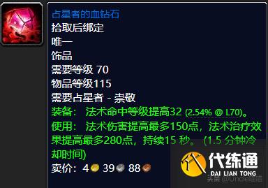 魔兽世界:TBC前期经典蓝色饰品大盘点,第一件堪称带刷神器