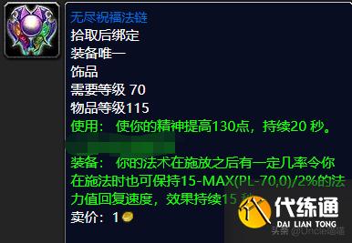 魔兽世界:TBC前期经典蓝色饰品大盘点,第一件堪称带刷神器