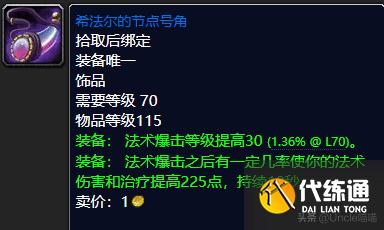 魔兽世界:TBC前期经典蓝色饰品大盘点,第一件堪称带刷神器