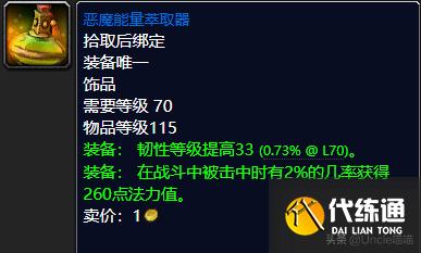 魔兽世界:TBC前期经典蓝色饰品大盘点,第一件堪称带刷神器