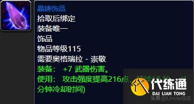 魔兽世界:TBC前期经典蓝色饰品大盘点,第一件堪称带刷神器