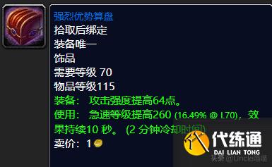 魔兽世界:TBC前期经典蓝色饰品大盘点,第一件堪称带刷神器