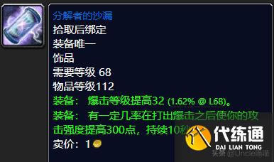 魔兽世界:TBC前期经典蓝色饰品大盘点,第一件堪称带刷神器