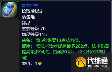 魔兽世界:TBC前期经典蓝色饰品大盘点,第一件堪称带刷神器