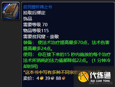 魔兽世界:TBC前期经典蓝色饰品大盘点,第一件堪称带刷神器