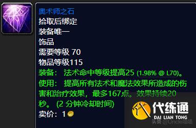 魔兽世界:TBC前期经典蓝色饰品大盘点,第一件堪称带刷神器