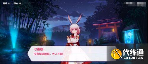 崩坏3神狐面具怎么得在哪弄?崩坏3晚风竹林隐藏区域介绍