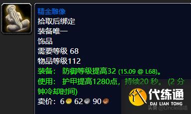魔兽世界:TBC前期经典蓝色饰品大盘点,第一件堪称带刷神器