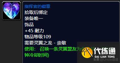 魔兽世界:TBC前期经典蓝色饰品大盘点,第一件堪称带刷神器