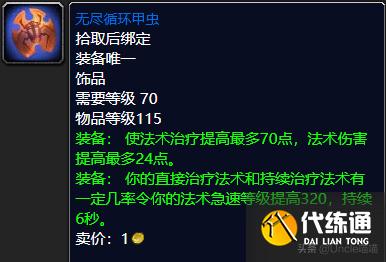 魔兽世界:TBC前期经典蓝色饰品大盘点,第一件堪称带刷神器