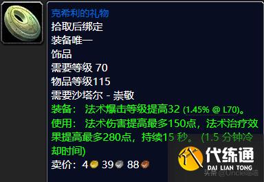 魔兽世界:TBC前期经典蓝色饰品大盘点,第一件堪称带刷神器