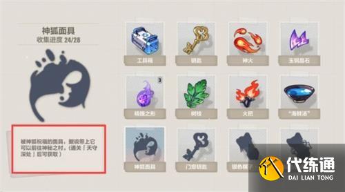 崩坏3神狐面具获取攻略 崩坏3神狐面具获取攻略