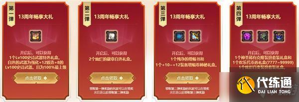 DNF13周年庆登录奖励领取攻略_DNF13周年庆登录奖励详解