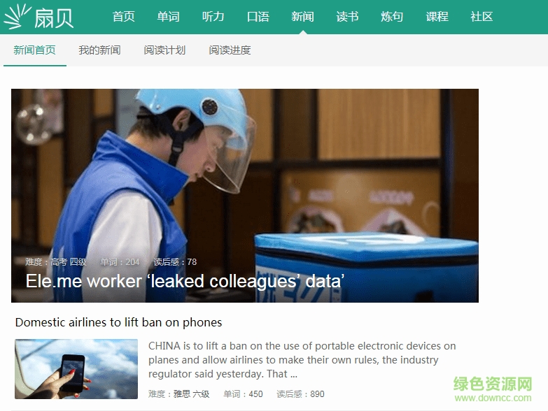 扇贝阅读客户端