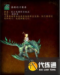 魔兽世界9.1坐骑获取攻略