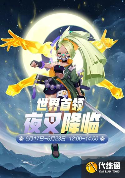 一起来捉妖夜叉攻略