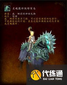 魔兽世界9.1坐骑获取攻略