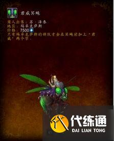 魔兽世界9.1坐骑获取攻略