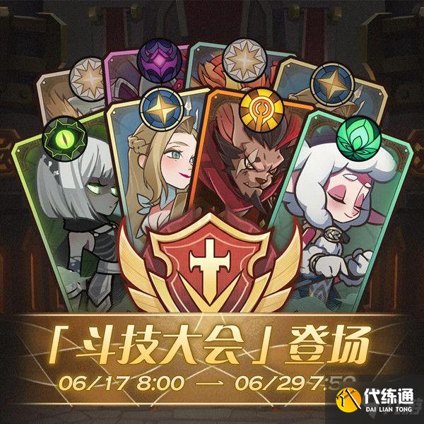 剑与远征斗技大会攻略_新手入门教学