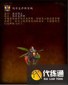 魔兽世界40只坐骑获取攻略_9.1坐骑获得指南