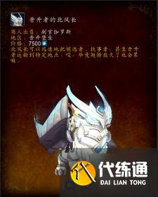 魔兽世界9.1坐骑获取攻略