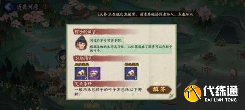 阴阳师包粽子的叶子不包括什么?阴阳师6月18日包粽子的叶子答案介绍