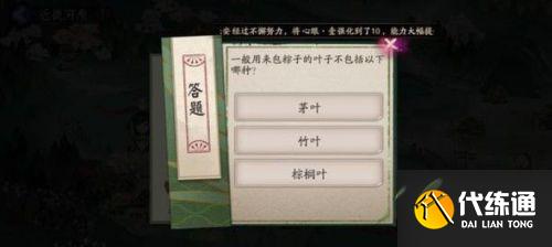 阴阳师包粽子的叶子不包括什么?阴阳师6月18日包粽子的叶子答案介绍