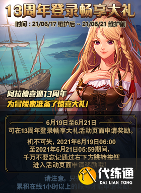 dnf13周年庆活动6月19日开启:13周年登录畅享大礼(登陆奖励)