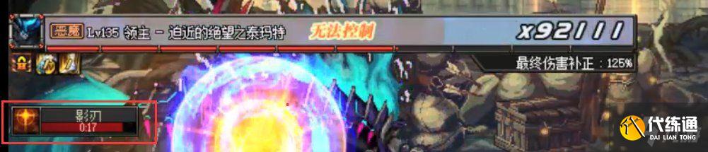 《DNF》奥兹玛团本第一阶段迫近的绝望之泰玛特怎么打