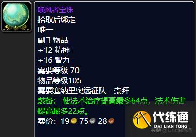 魔兽世界：TBC前期还在埋头苦刷副本？这些声望奖励也非常极品