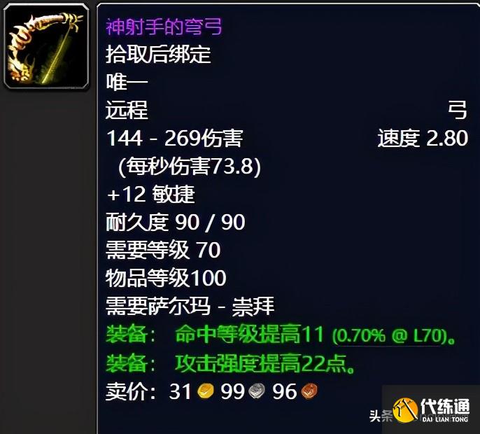 魔兽世界：TBC前期还在埋头苦刷副本？这些声望奖励也非常极品