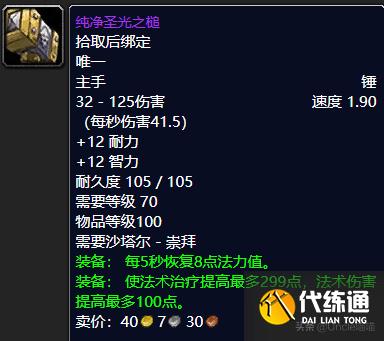 魔兽世界：TBC前期还在埋头苦刷副本？这些声望奖励也非常极品