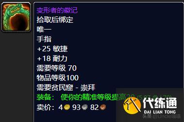 魔兽世界：TBC前期还在埋头苦刷副本？这些声望奖励也非常极品