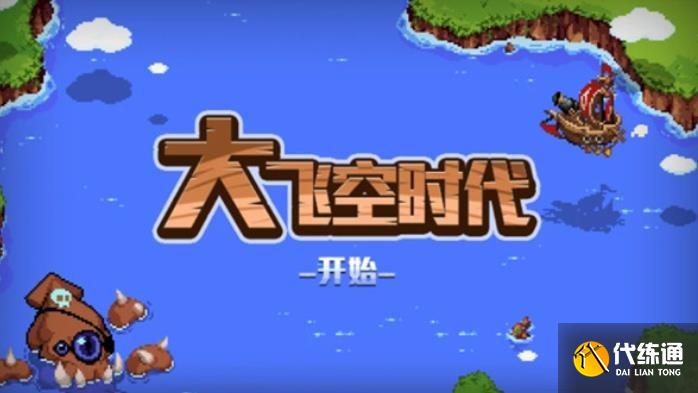 DNF大飞空时代攻略大全_DNF大飞空时代新手指南